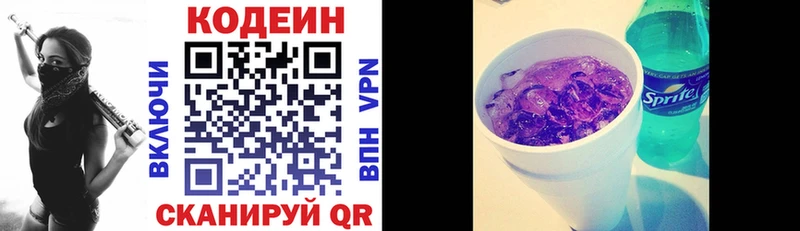 купить  цена  Карачаевск  Codein Purple Drank 